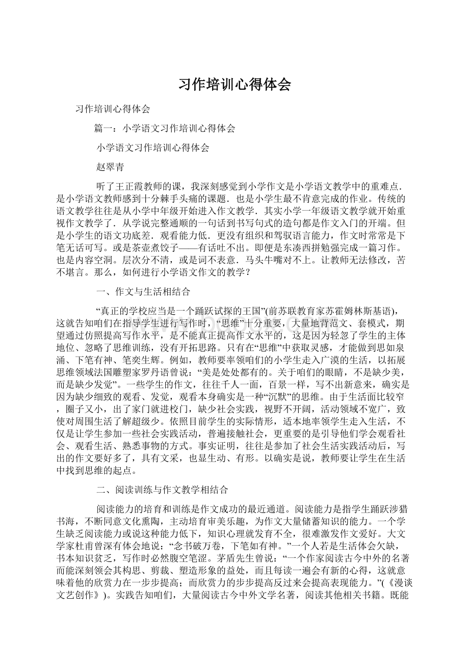 习作培训心得体会.docx