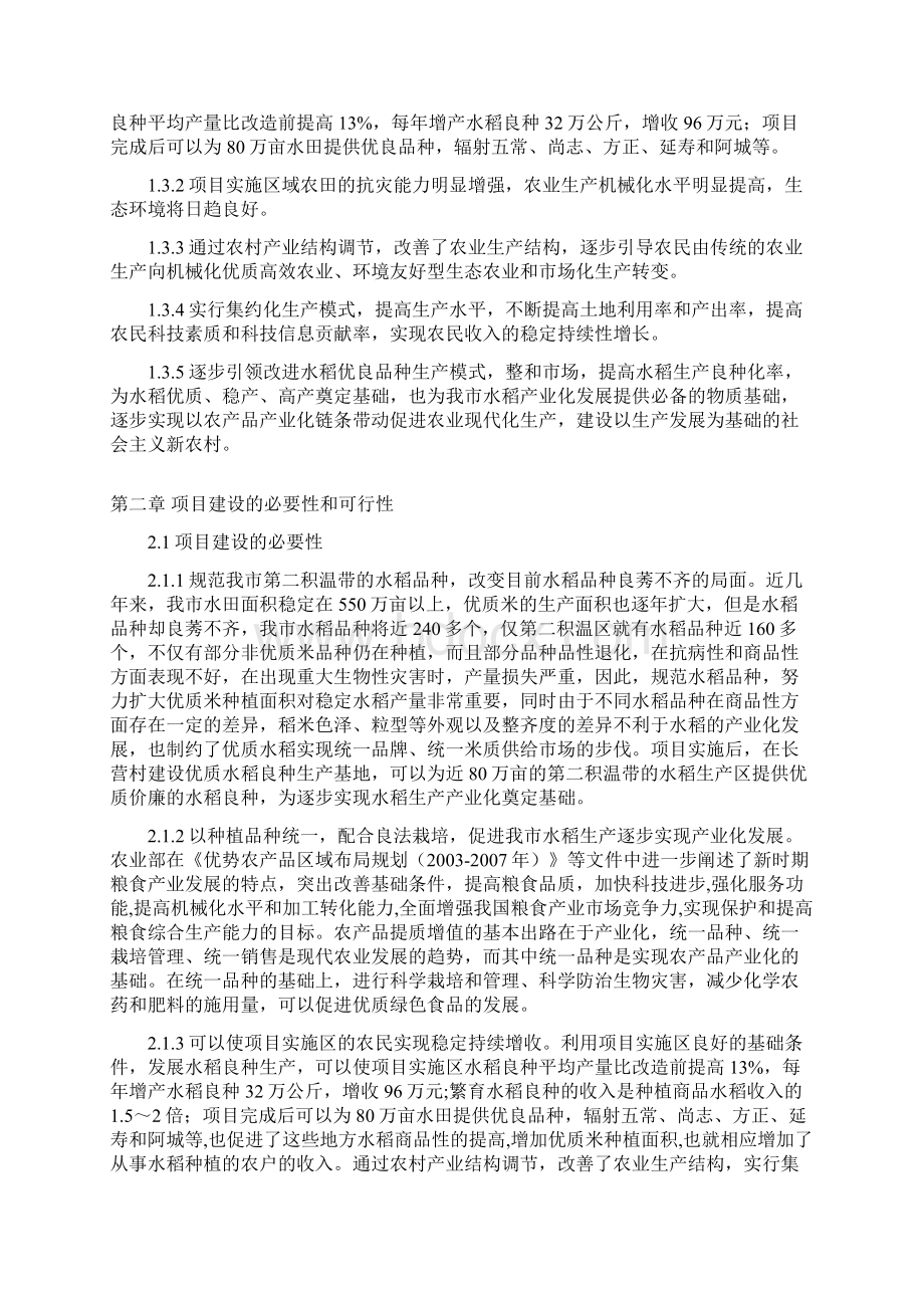 水稻良种基地建设可行性研究报告Word格式.docx_第2页