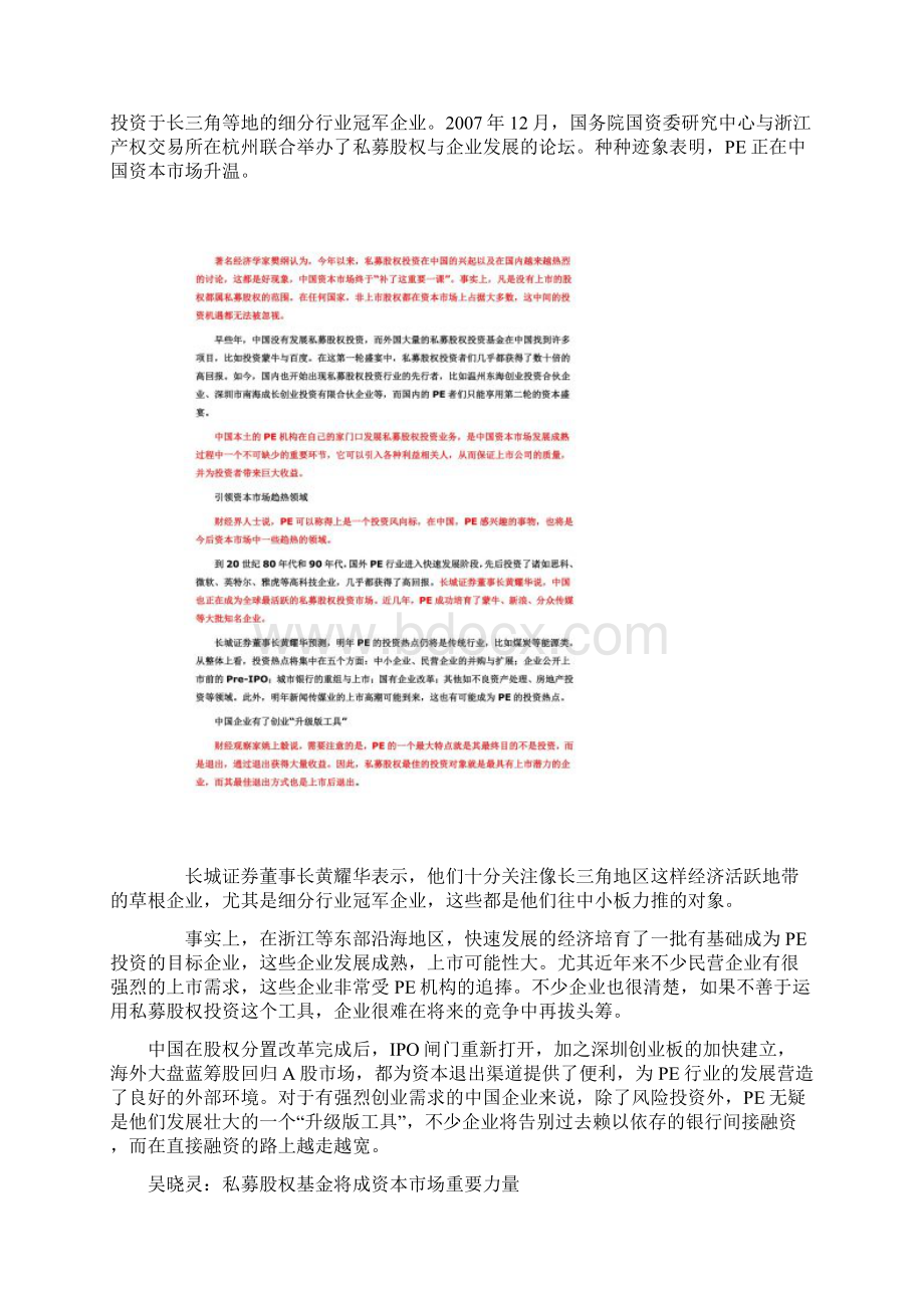 私募股权投资给我国资本市场带来了什么doc 9页.docx_第2页