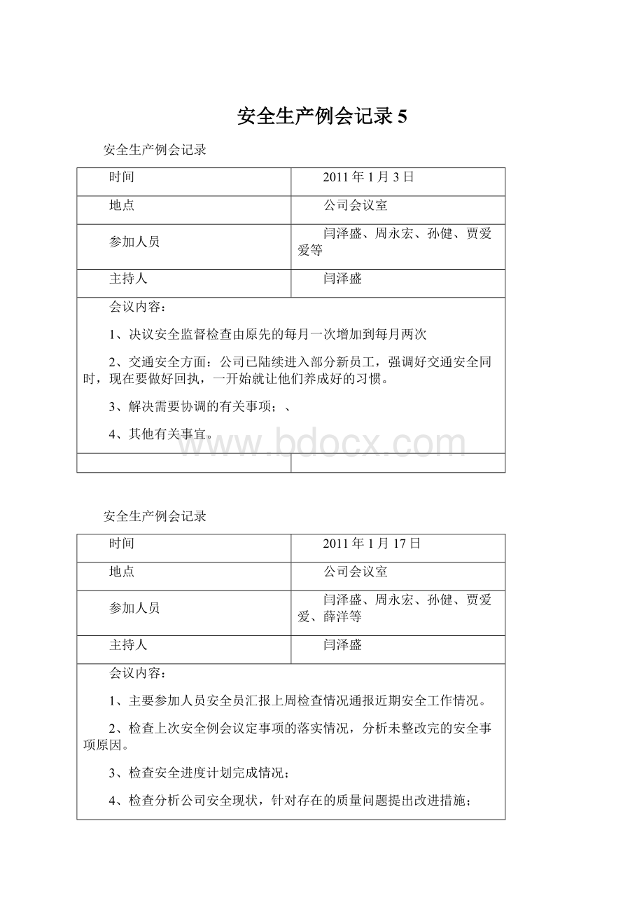 安全生产例会记录 5.docx_第1页