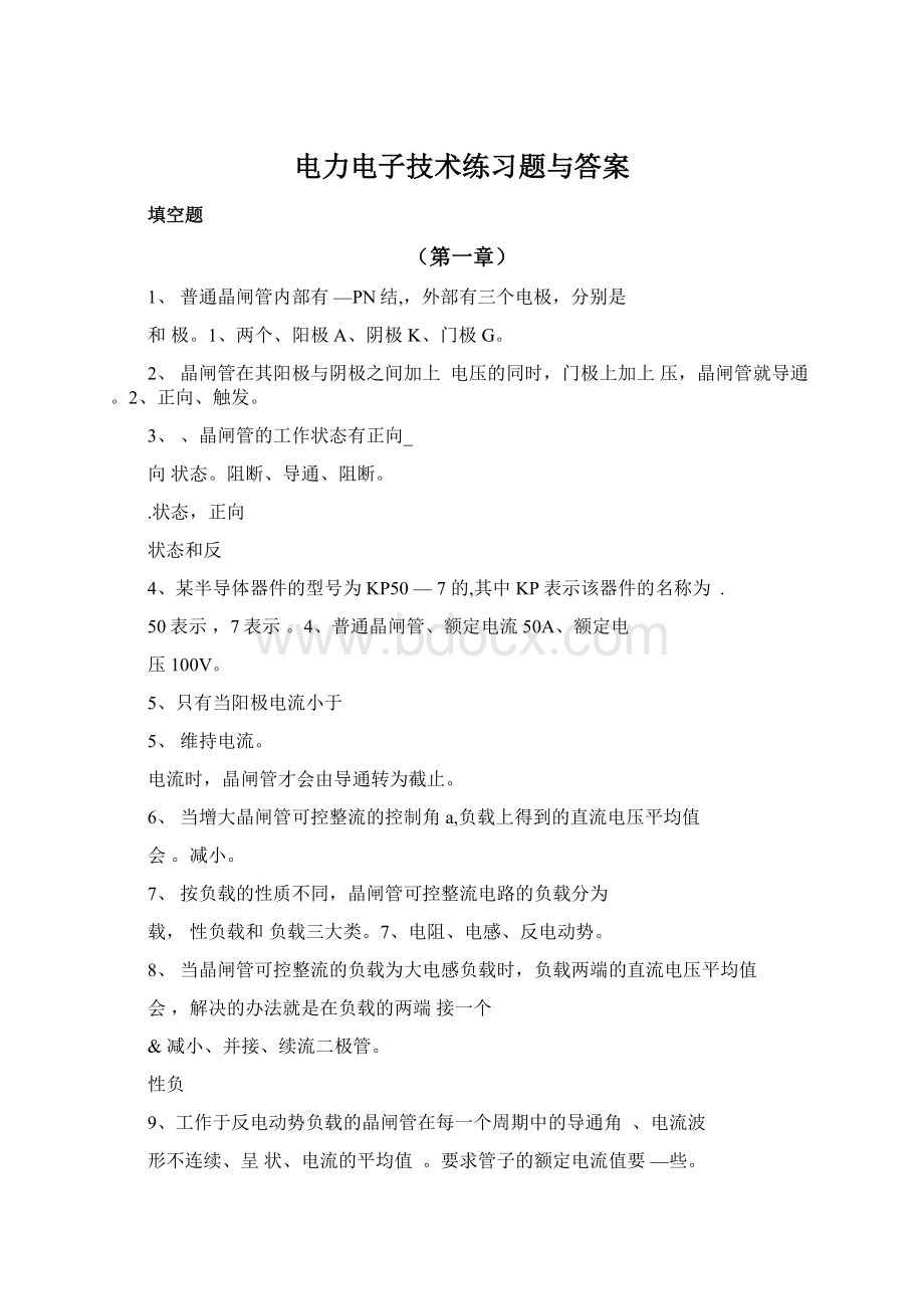 电力电子技术练习题与答案.docx_第1页