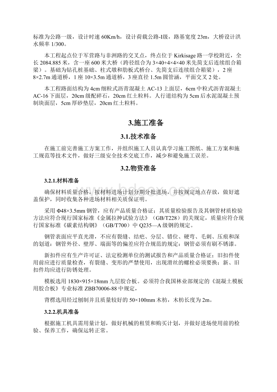 模板工程专项施工方案Word文档格式.docx_第2页