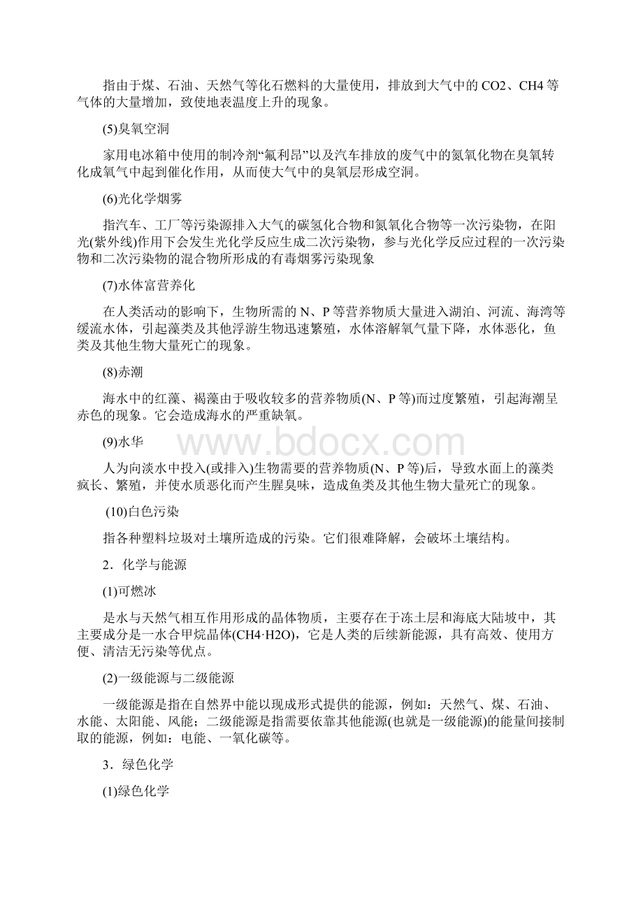 全国通用版高考化学大一轮复习第十章化学实验基础及探究学案十化学与社会生活环境及传统文化学案Word文件下载.docx_第3页