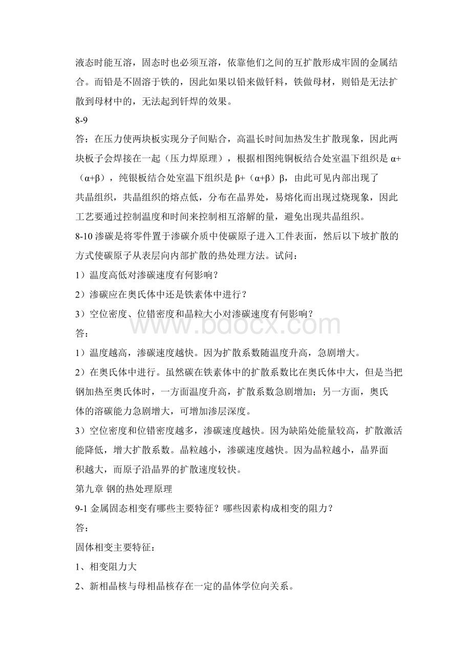 经济常识习题及答案docx.docx_第3页