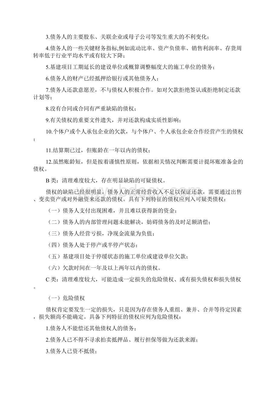 债权清理工作管理办法文档格式.docx_第2页