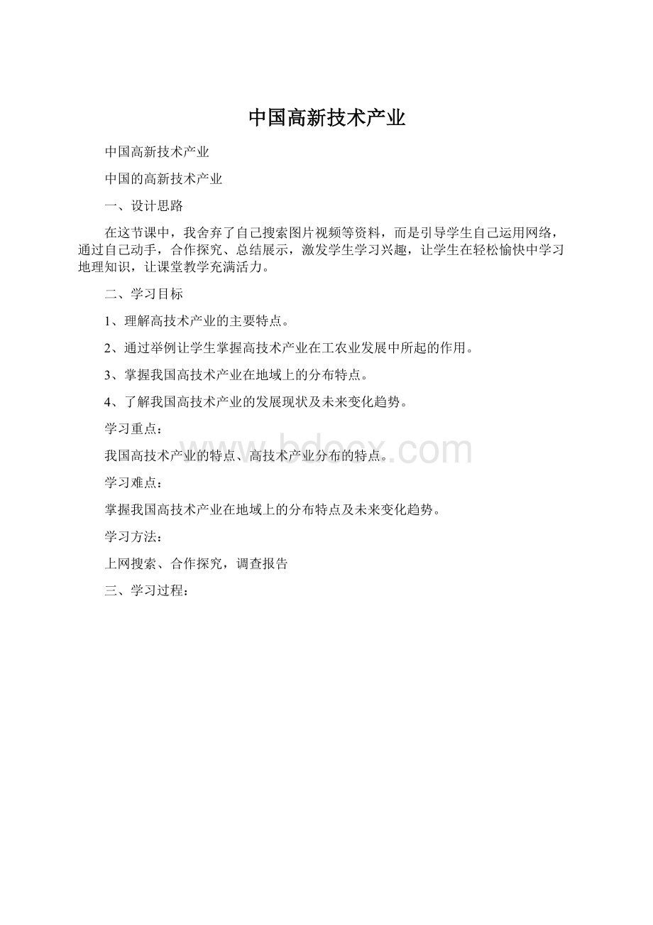 中国高新技术产业文档格式.docx