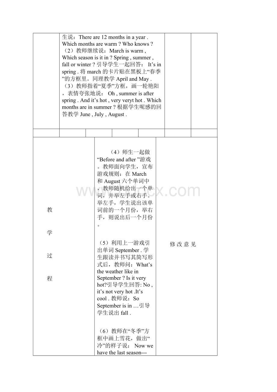 小学PEP新教材五年级下册英语教案第三单元Word文件下载.docx_第2页