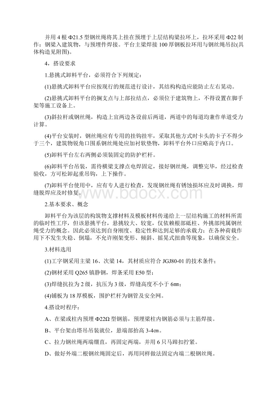 卸料平台安全技术方案.docx_第2页