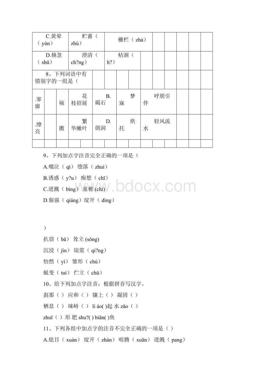 七年级上册基础知识复习.docx_第3页