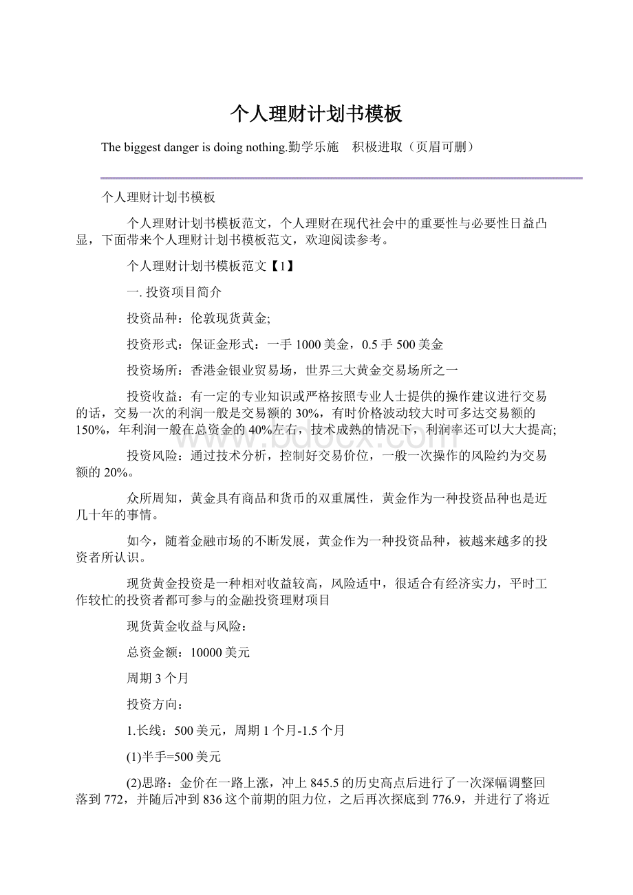 个人理财计划书模板.docx_第1页