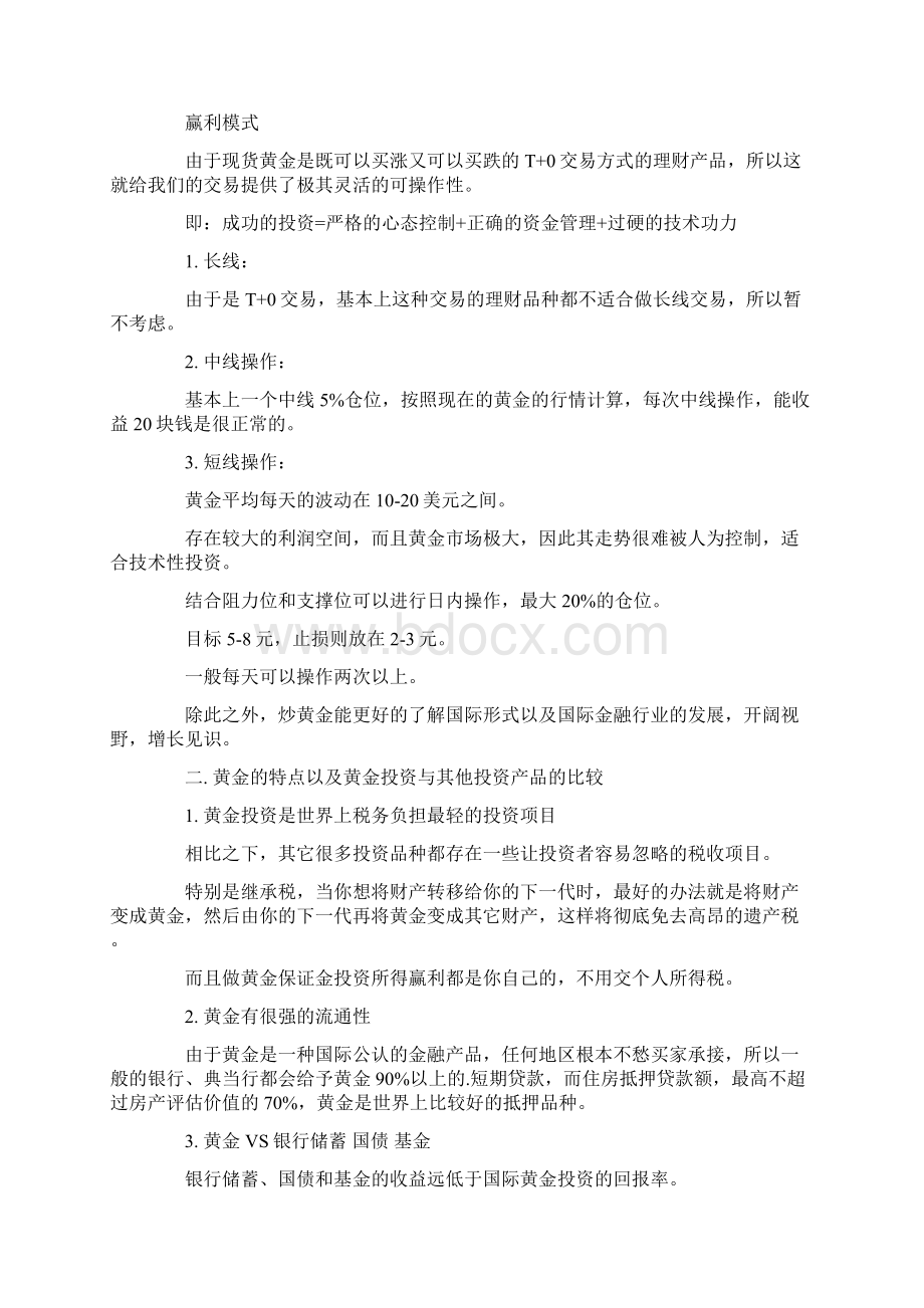 个人理财计划书模板.docx_第3页