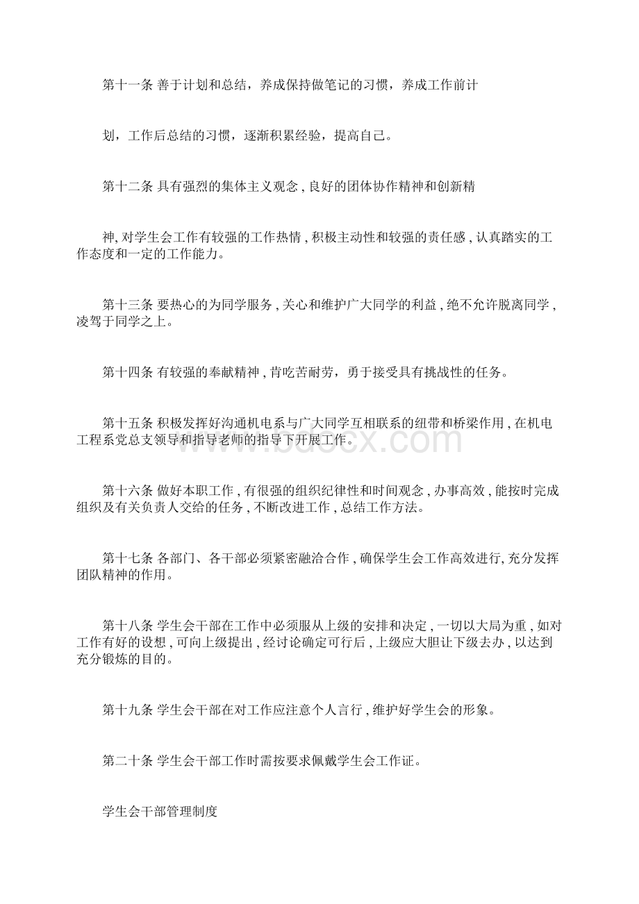 学生会各项管理制度.docx_第3页