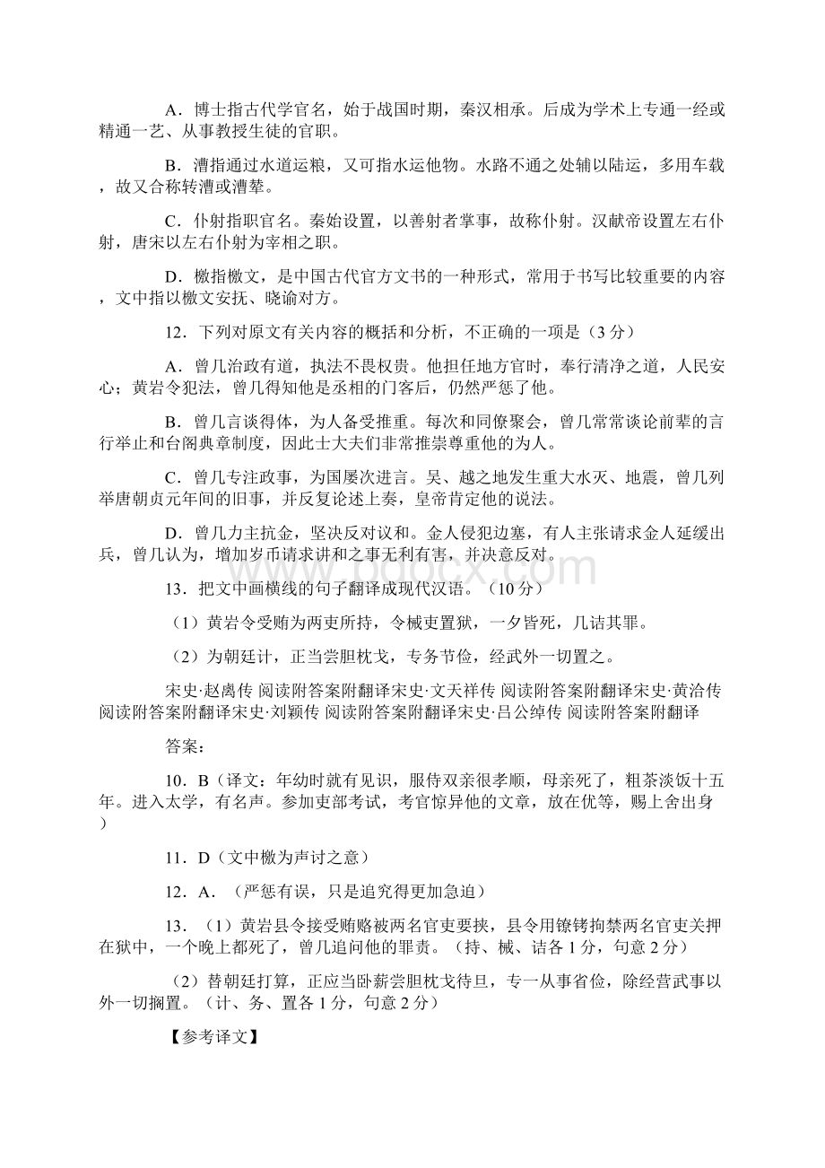 精选教育人教版高中文言文阅读训练一附译文docWord下载.docx_第2页