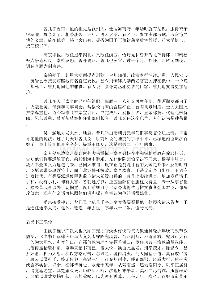 精选教育人教版高中文言文阅读训练一附译文docWord下载.docx_第3页