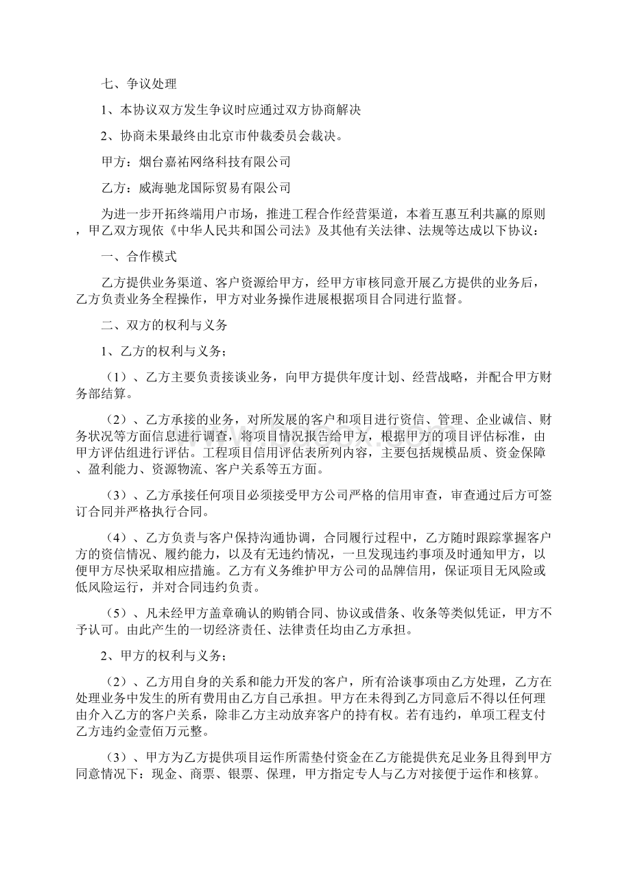 合作协议书完整版Word格式文档下载.docx_第3页