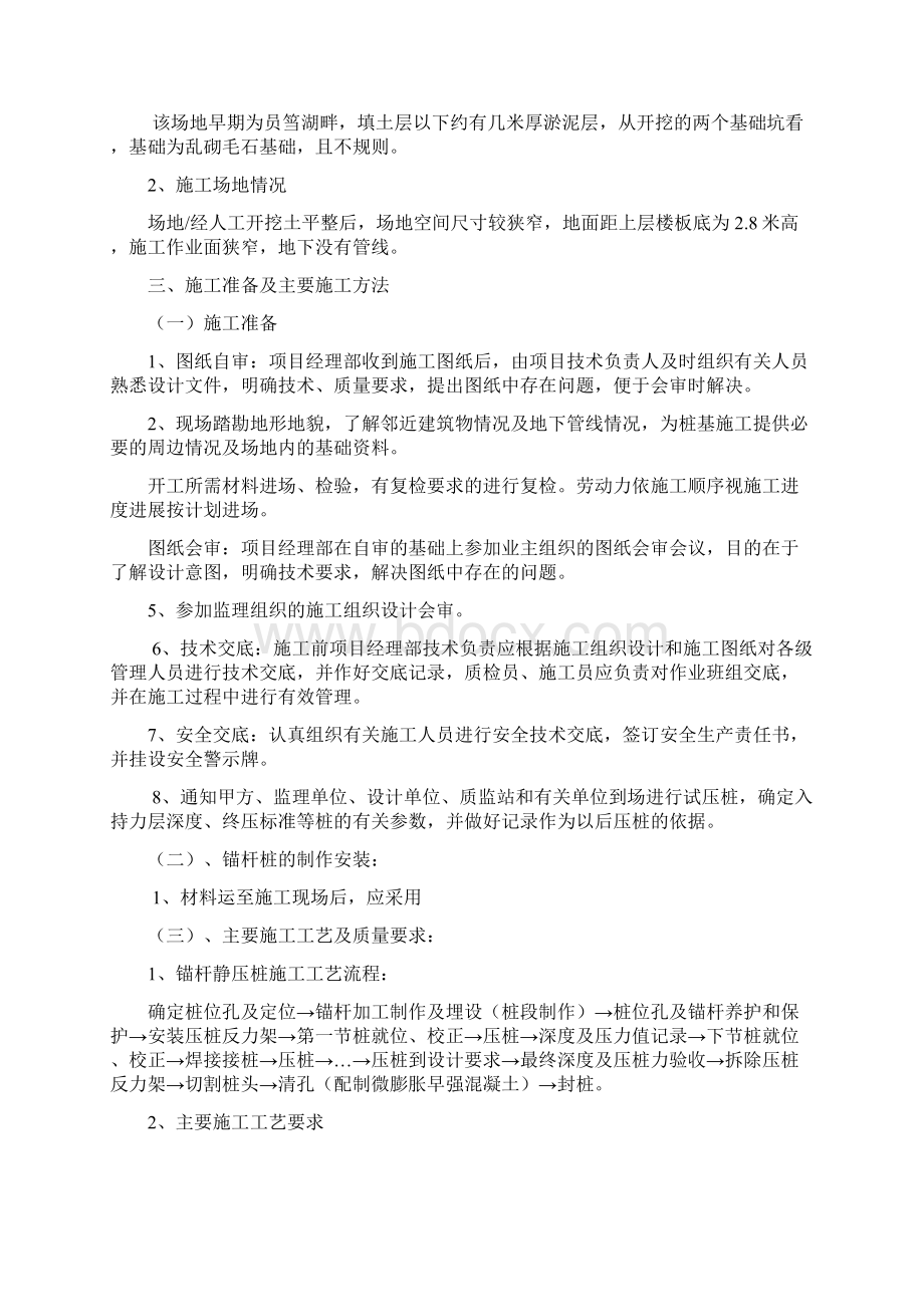 锚杆静压桩钢管桩加固施工方案.docx_第2页