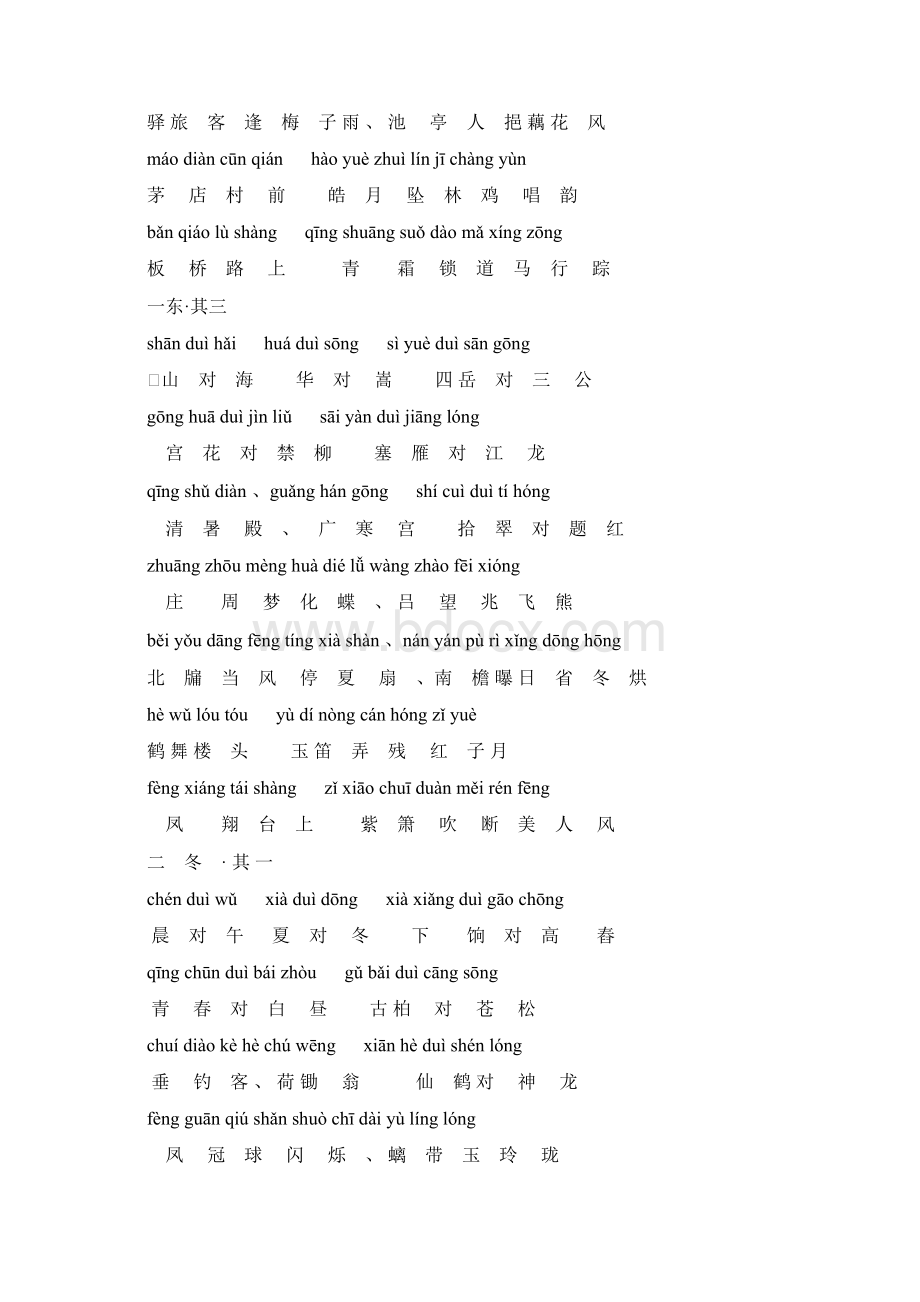 《笠翁对韵》拼音版Word格式.docx_第2页