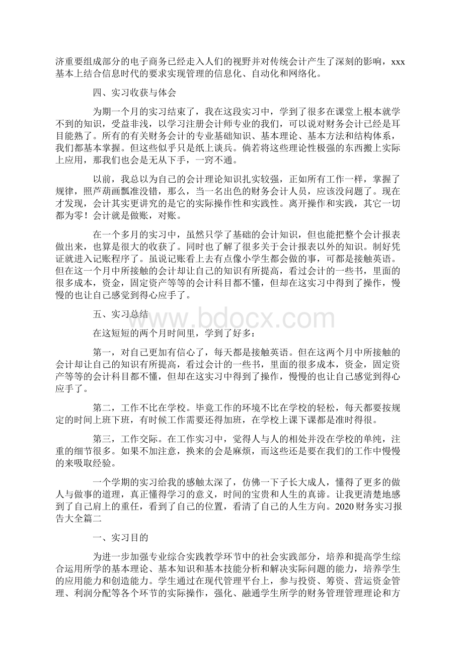 财务实习报告大全10篇.docx_第2页