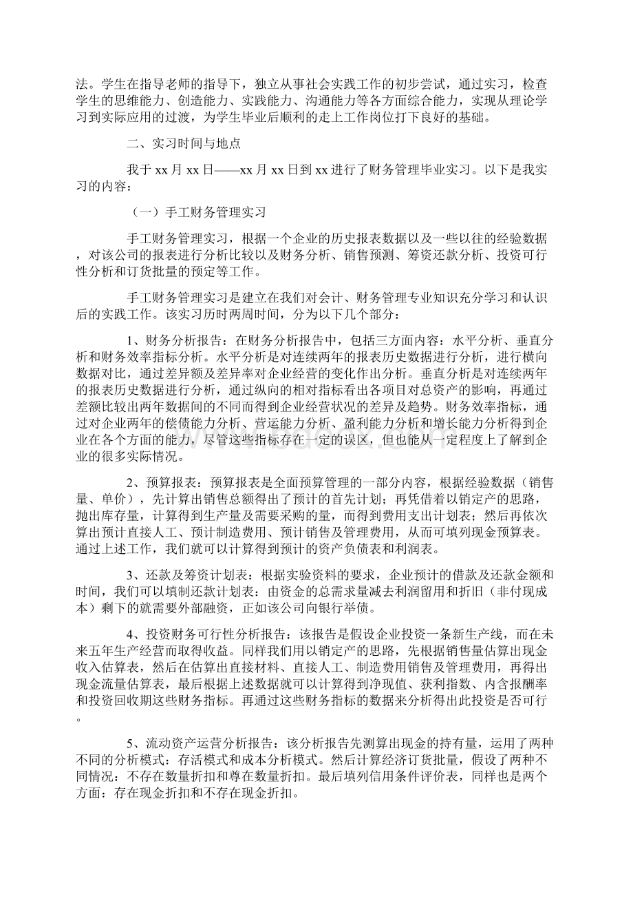 财务实习报告大全10篇.docx_第3页