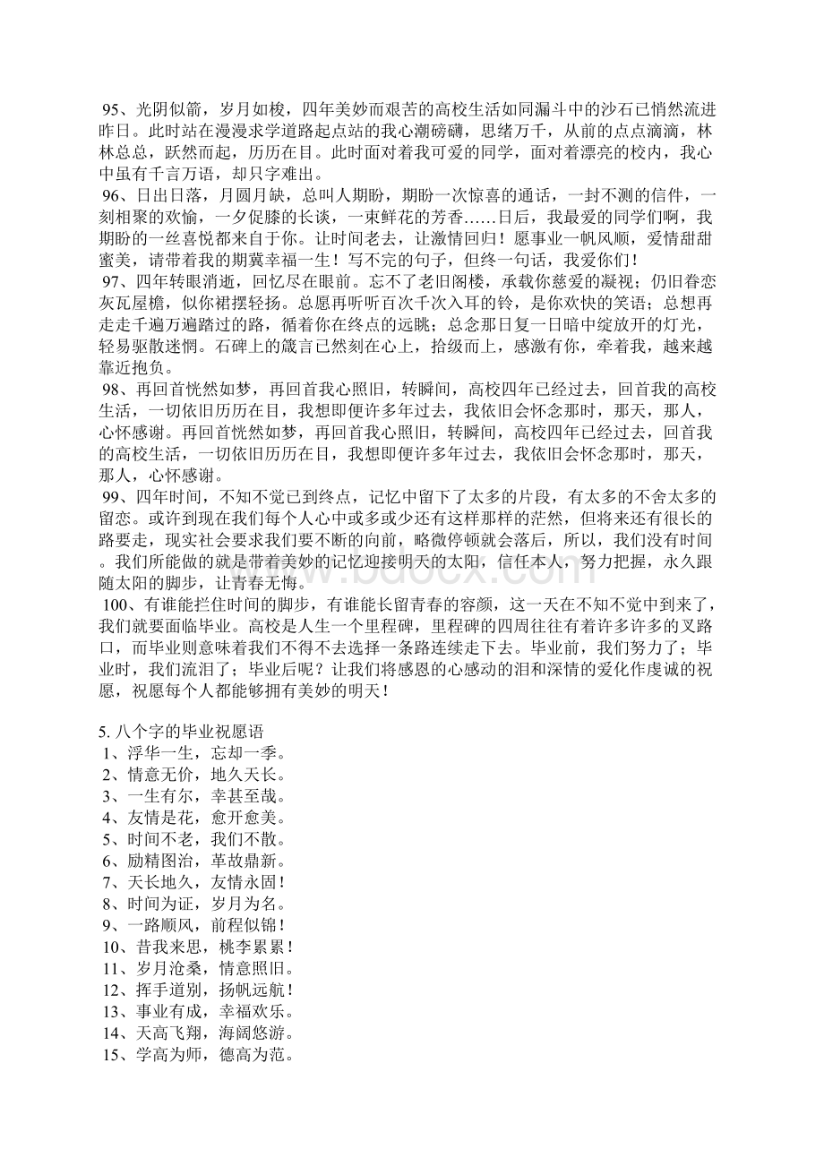 大专毕业祝福语简短Word文档格式.docx_第3页