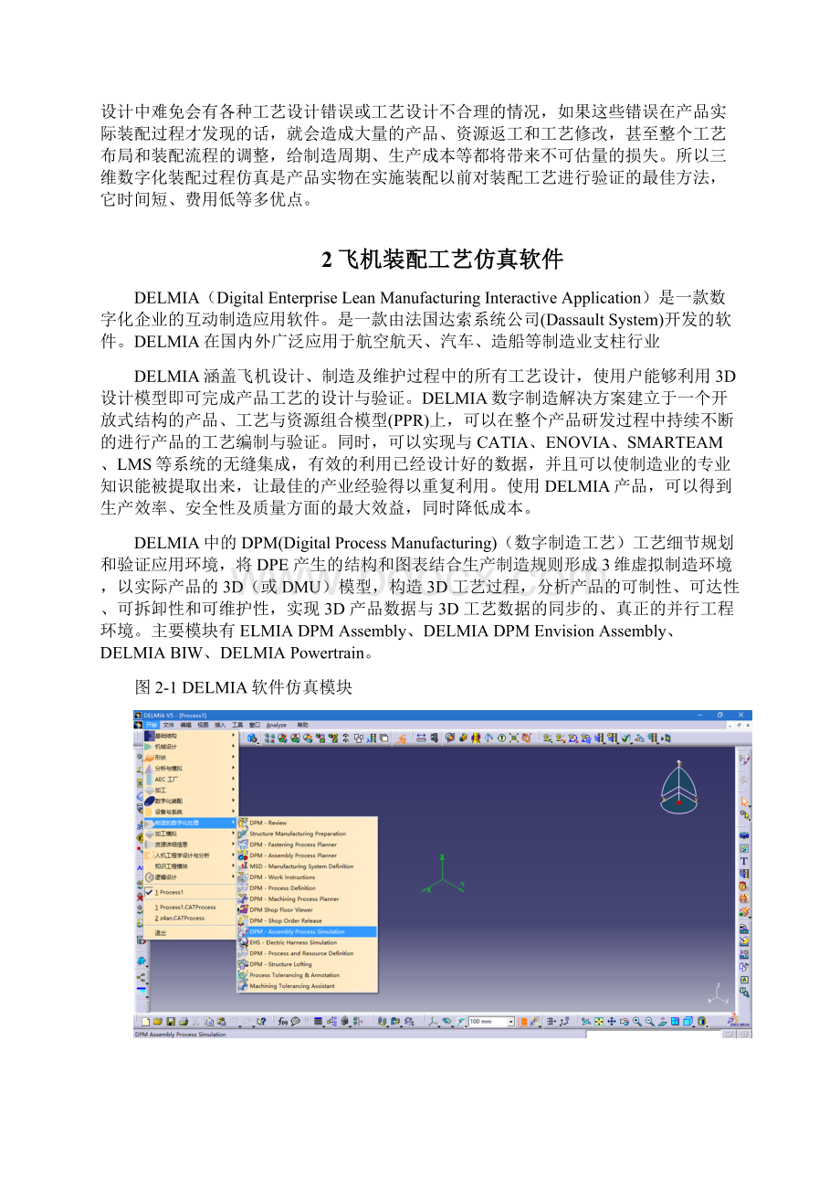 使用DELMIA在飞机中机身上部装配工艺仿真运用Word格式文档下载.docx_第2页