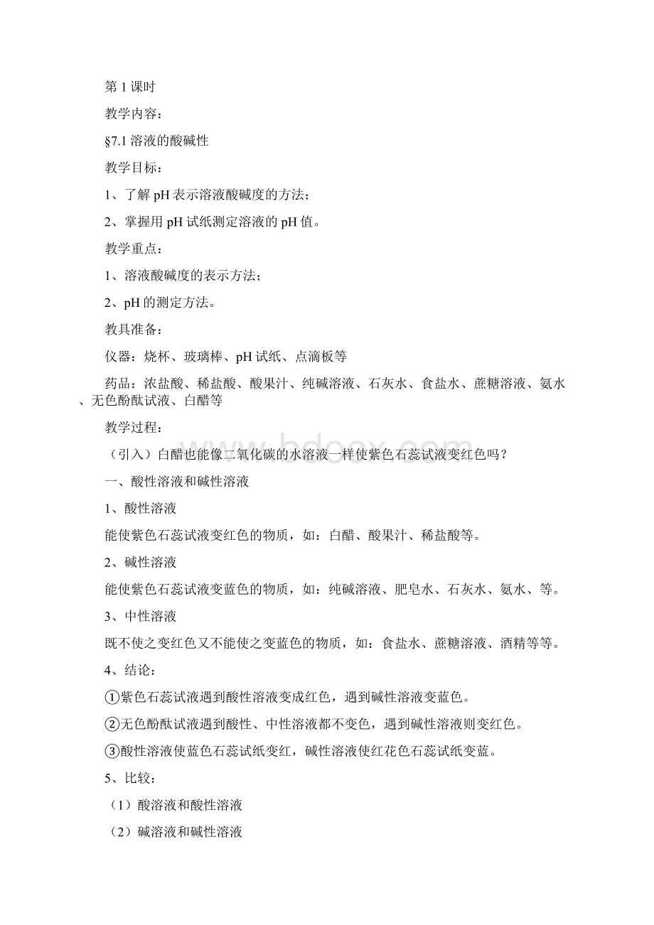 初三化学寒假班讲义文档格式.docx_第2页