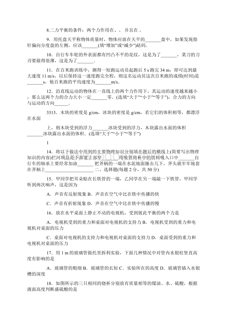 初中物理声光热力电全套完整资料.docx_第2页