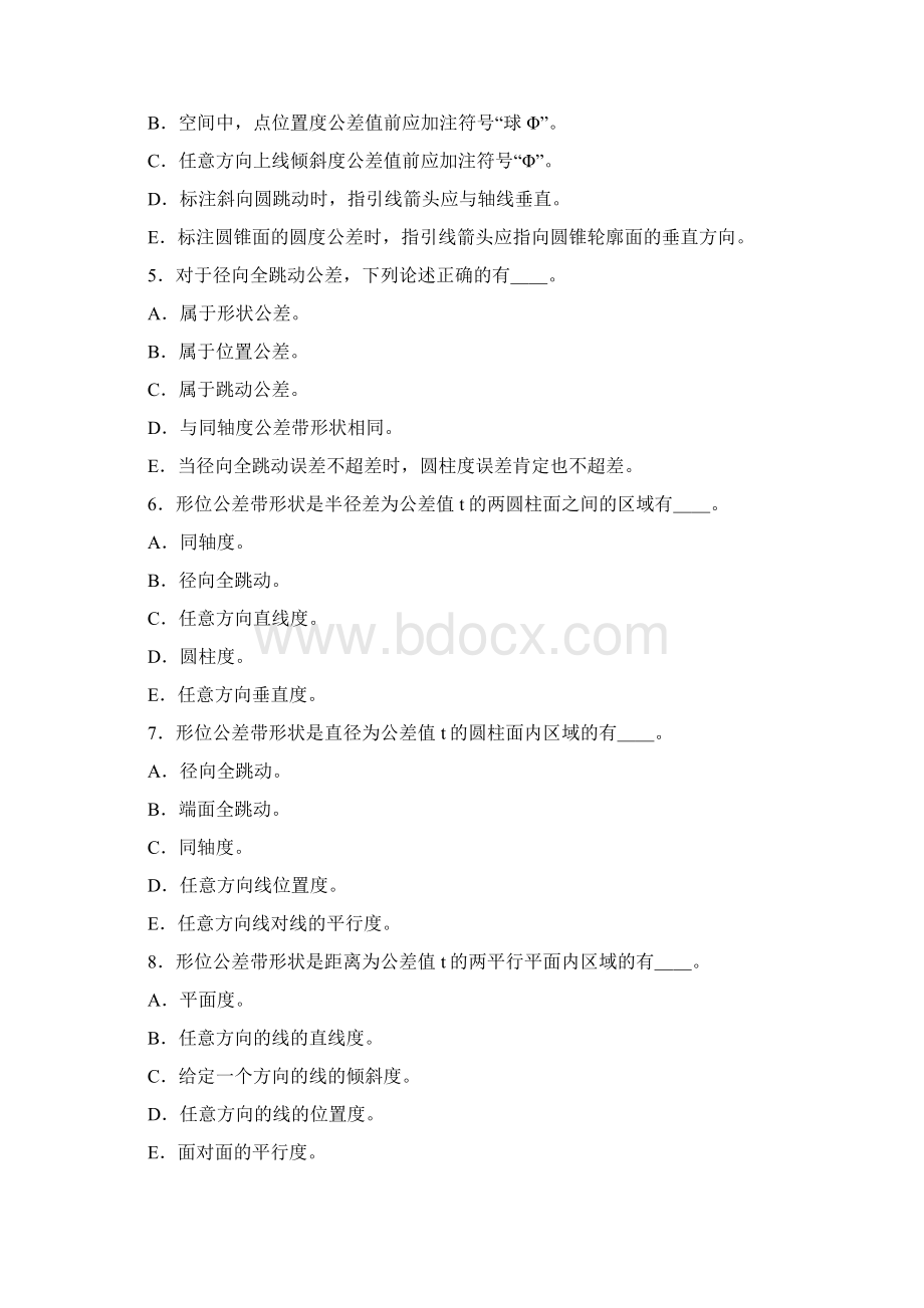 形位公差习题教学文案Word文档格式.docx_第3页