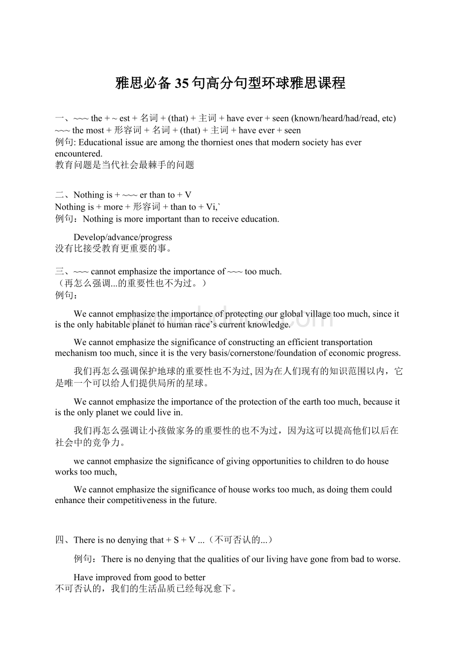 雅思必备35句高分句型环球雅思课程.docx_第1页