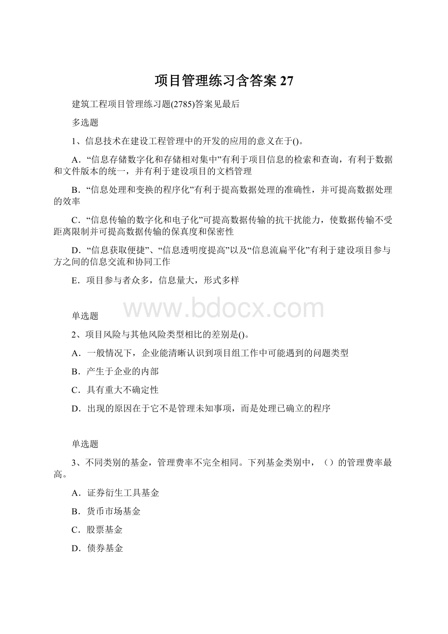 项目管理练习含答案27文档格式.docx_第1页