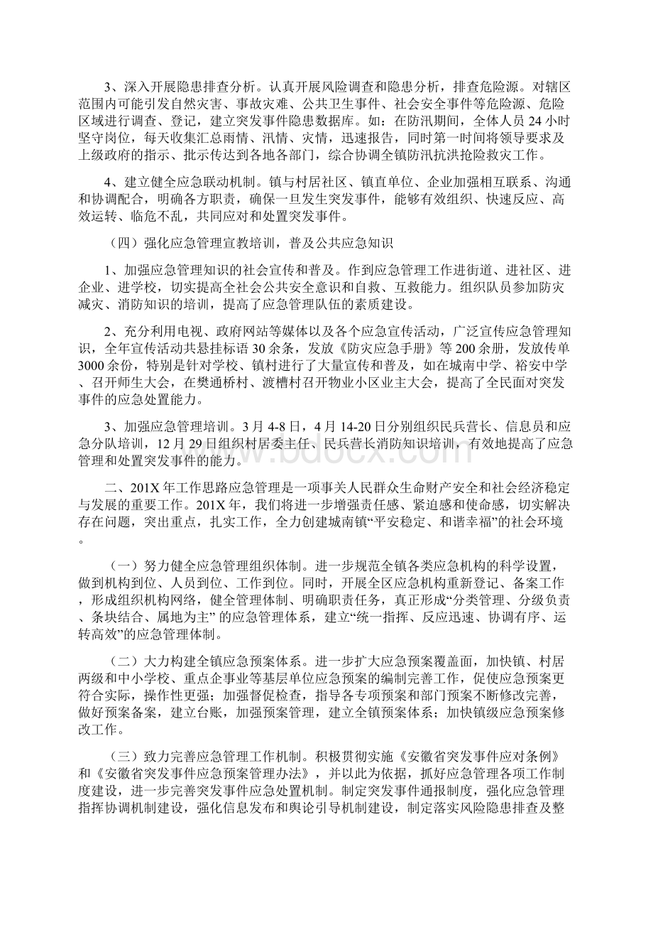 201X年乡镇应急管理工作总结可编辑版docWord文档下载推荐.docx_第2页