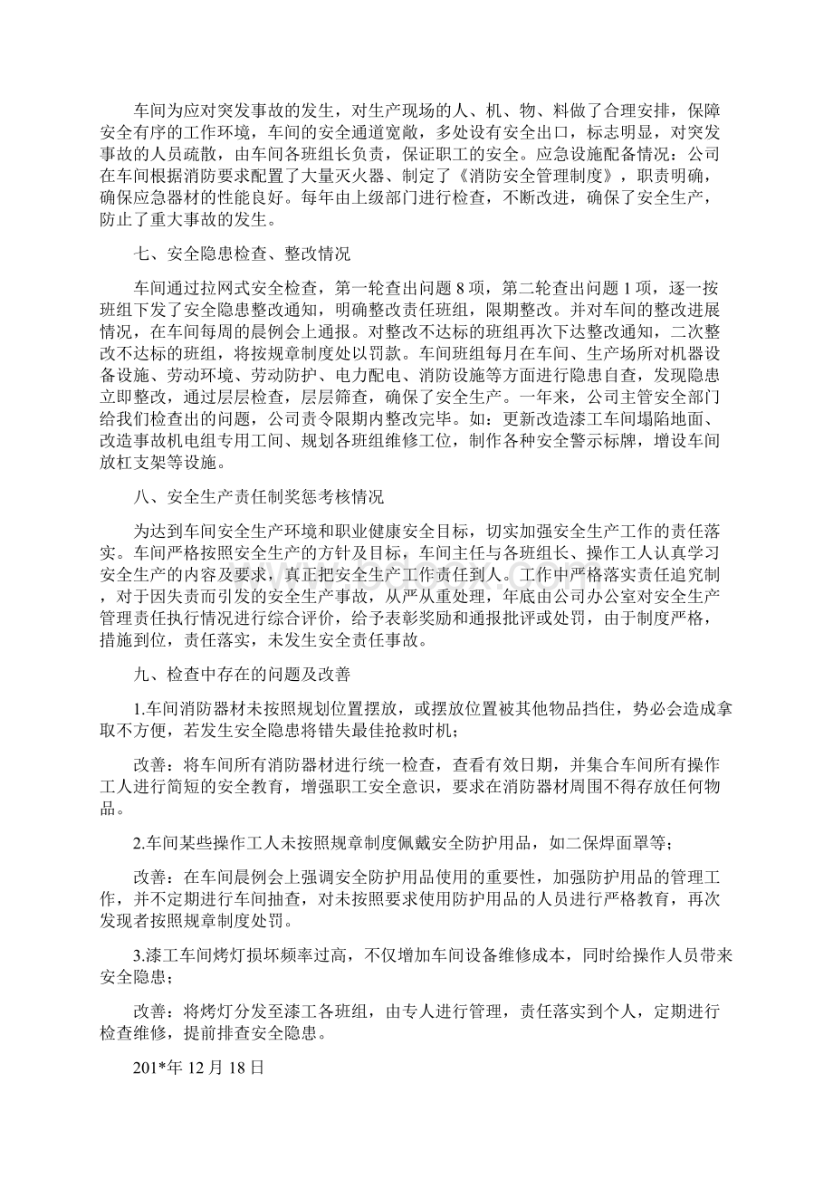 4S店钣喷车间安全生产自评报告.docx_第3页