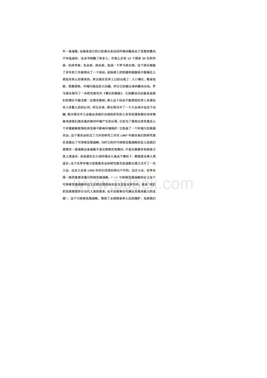 生态文明建设与可持续发展Word文档格式.docx_第2页