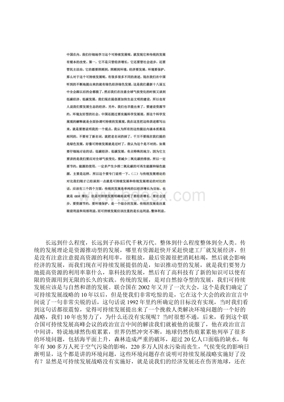 生态文明建设与可持续发展Word文档格式.docx_第3页