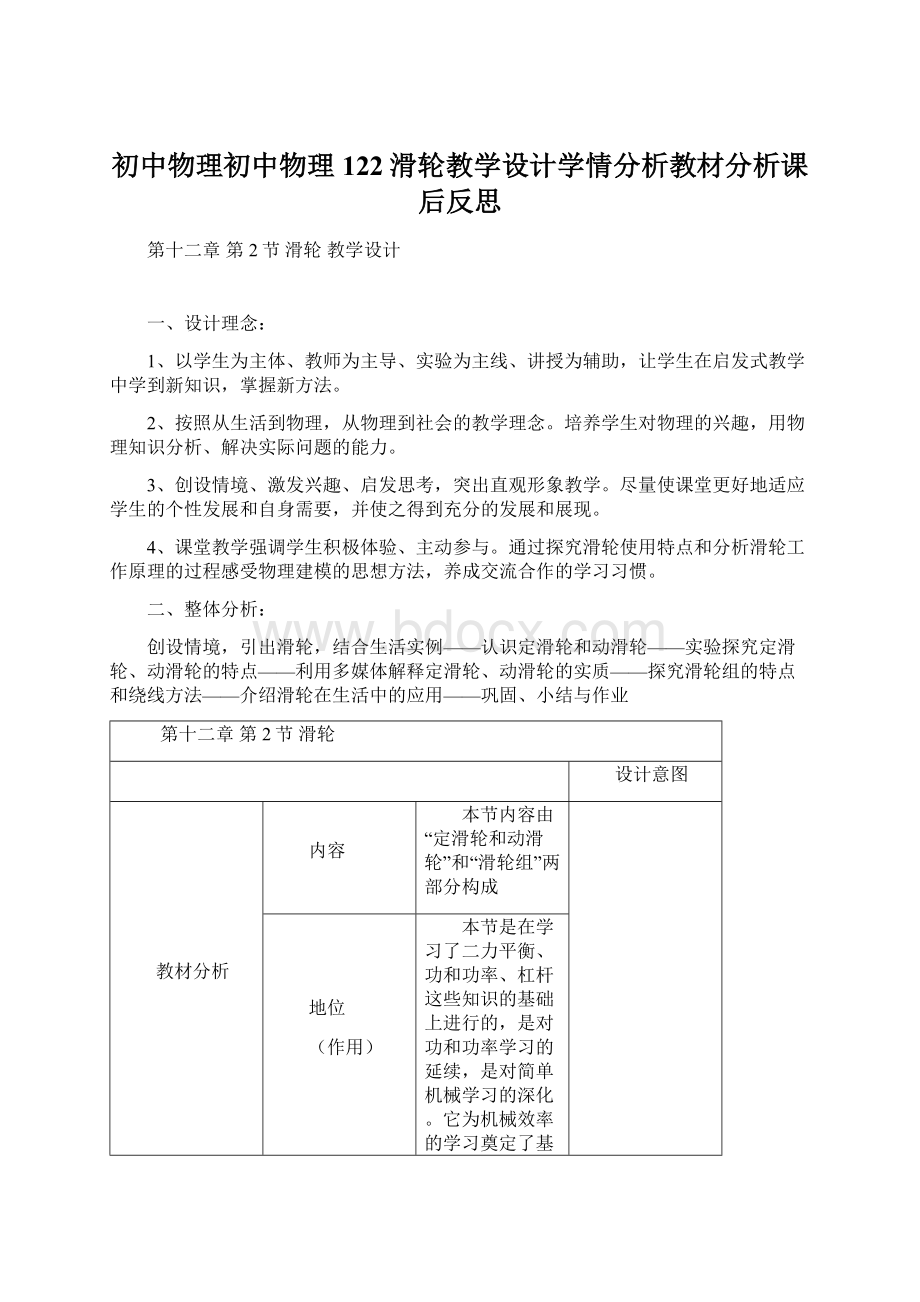 初中物理初中物理122滑轮教学设计学情分析教材分析课后反思.docx_第1页