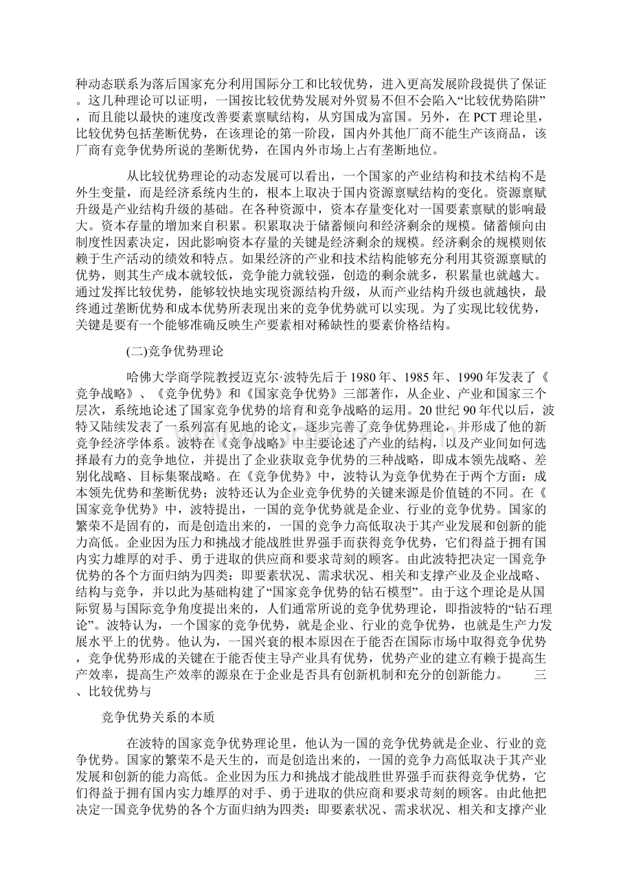 竞争优势内生于比较优势.docx_第3页