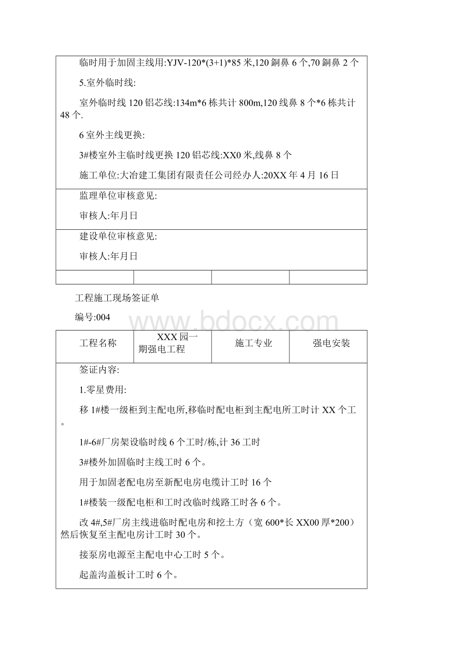 工程施工现场签证单六篇.docx_第3页