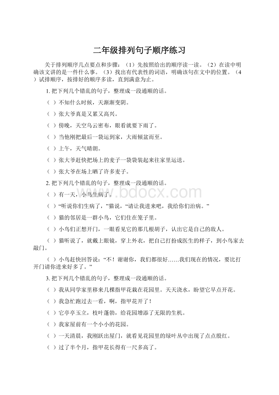 二年级排列句子顺序练习Word文档格式.docx_第1页