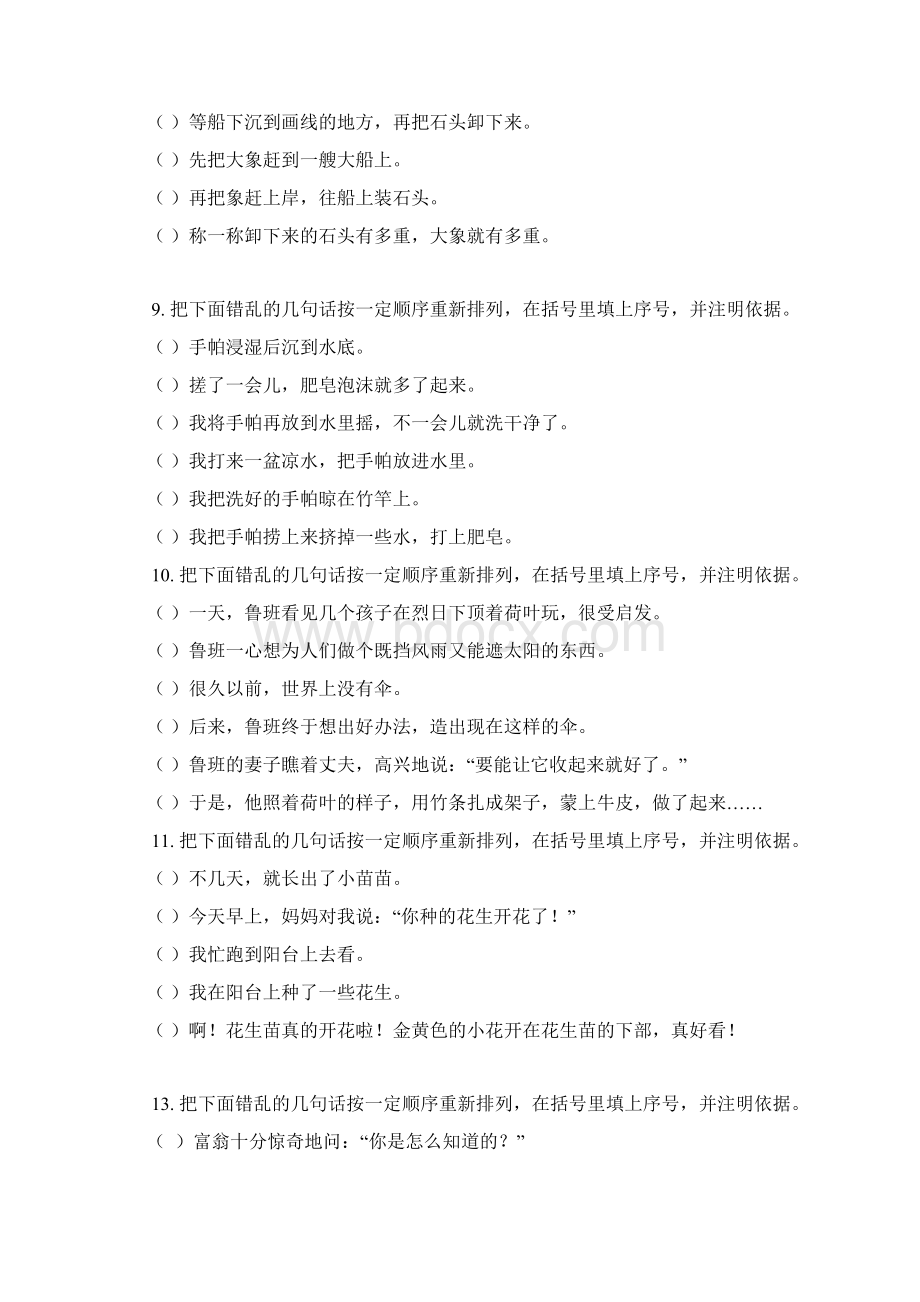 二年级排列句子顺序练习Word文档格式.docx_第3页