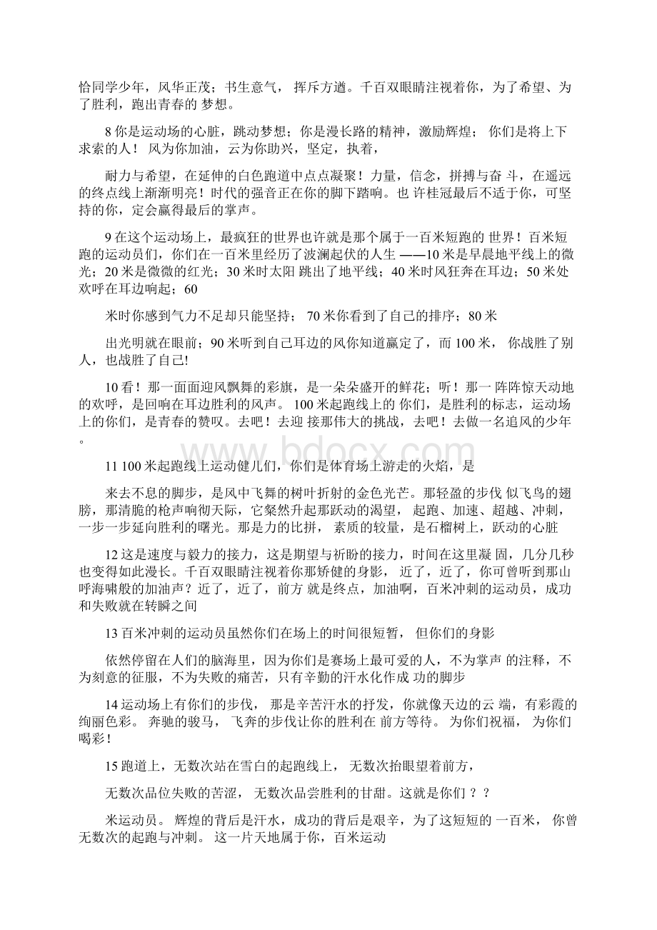 至400米运动员通讯稿Word文件下载.docx_第2页