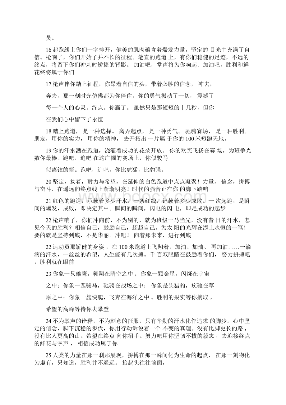 至400米运动员通讯稿Word文件下载.docx_第3页