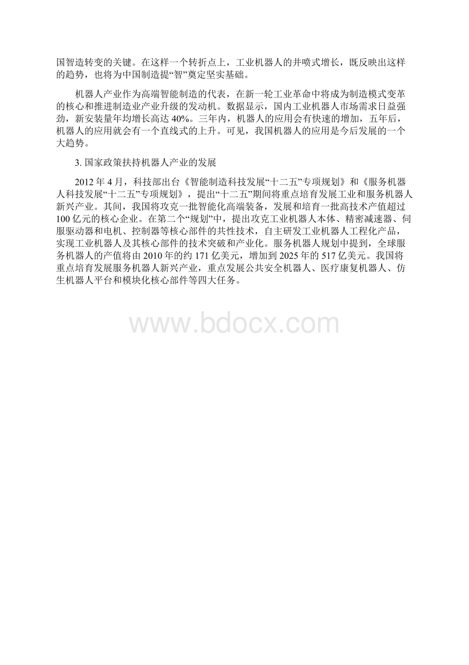 工业机器人技术专业人才需求调研报告.docx_第2页