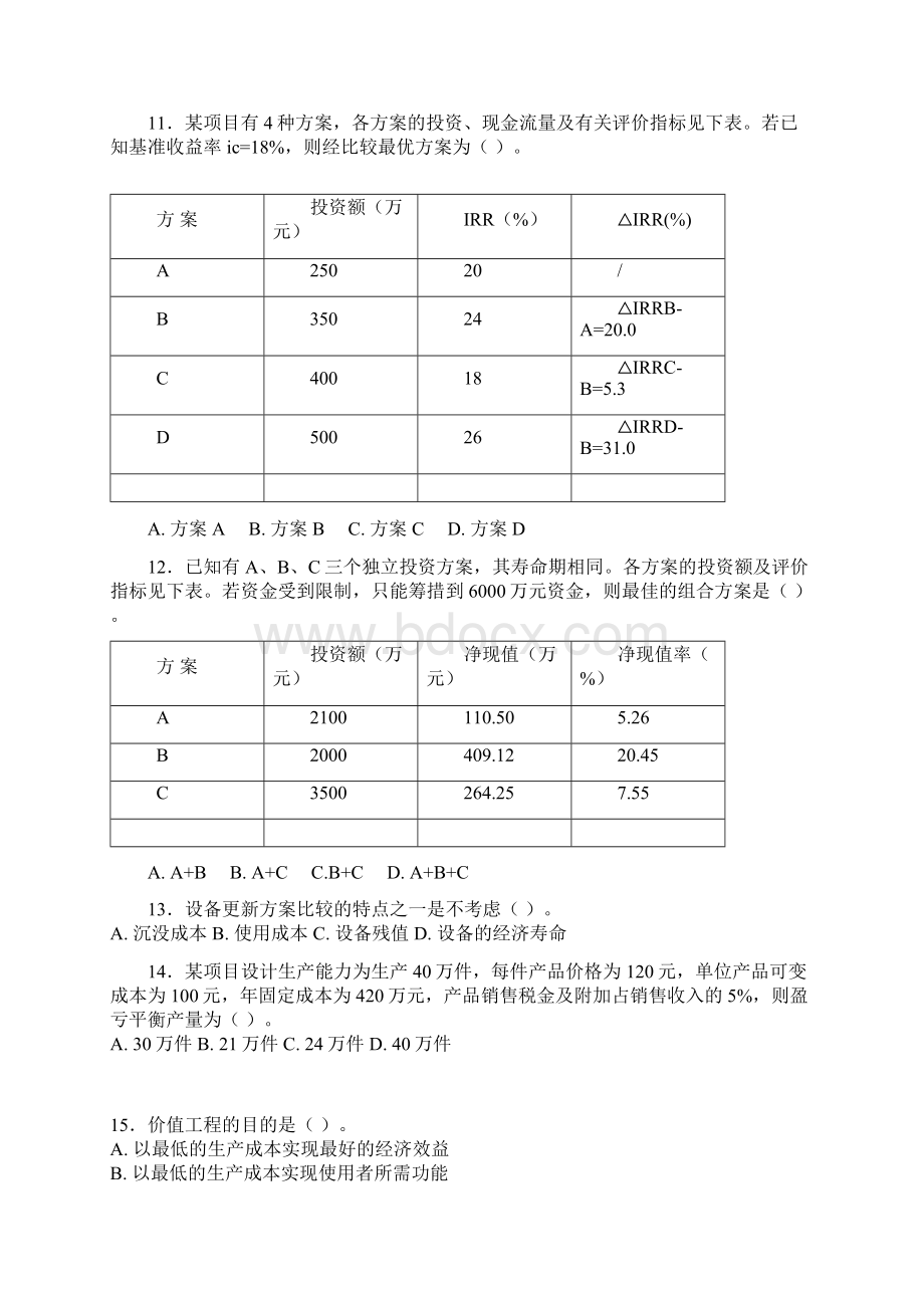 工程造价管理.docx_第2页