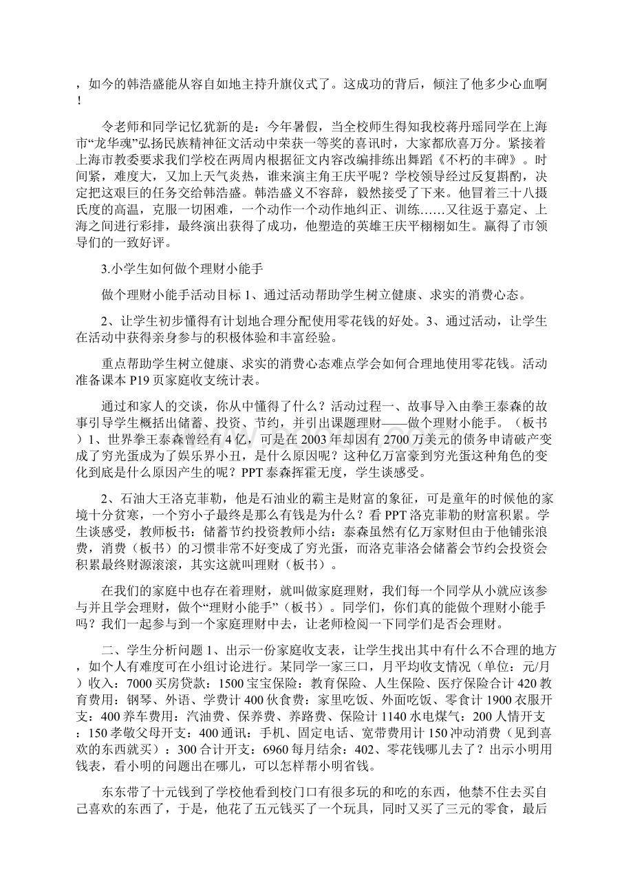 当家小能手活动简报.docx_第2页