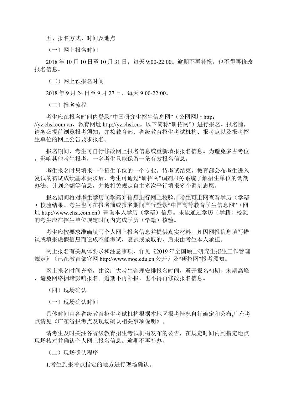 广州体育学院硕士研究生招生简章.docx_第2页