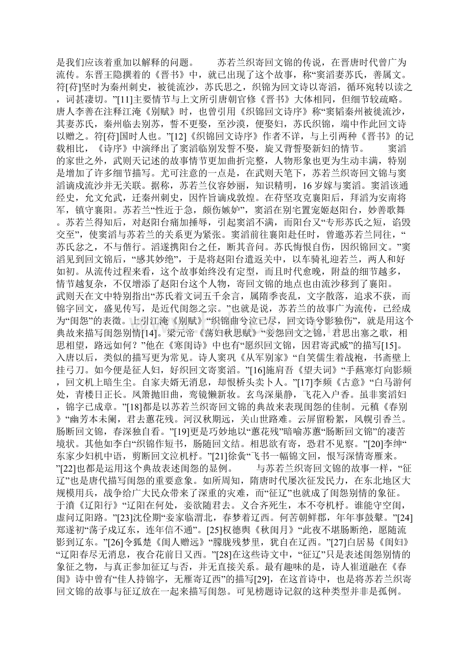 内蒙古赤峰宝山辽壁画墓寄锦图略考.docx_第2页