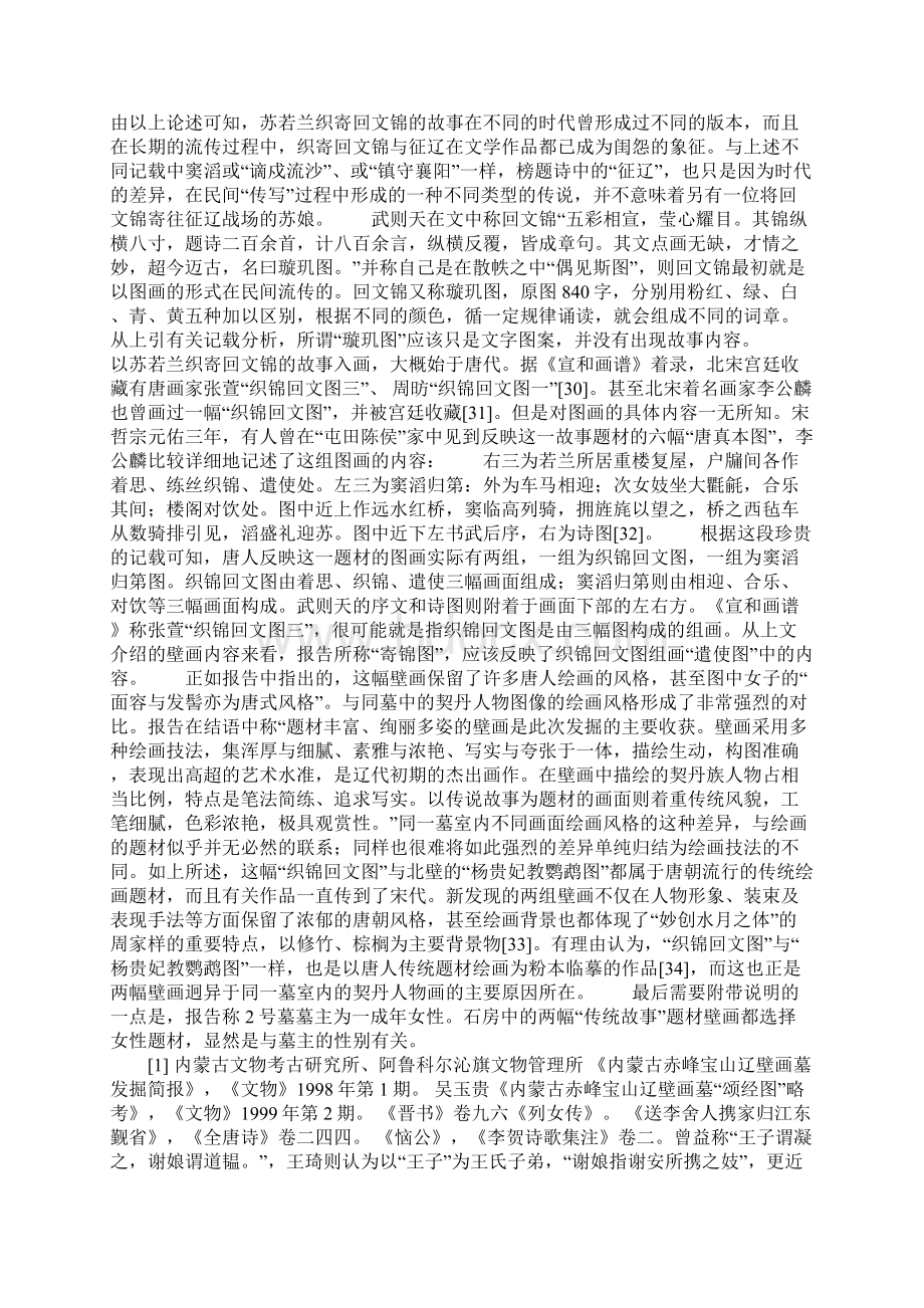 内蒙古赤峰宝山辽壁画墓寄锦图略考Word格式.docx_第3页