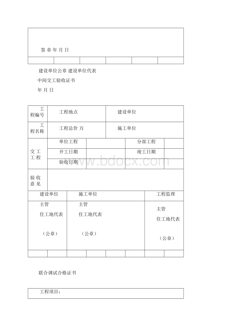 各种弱电工程表格大全.docx_第2页