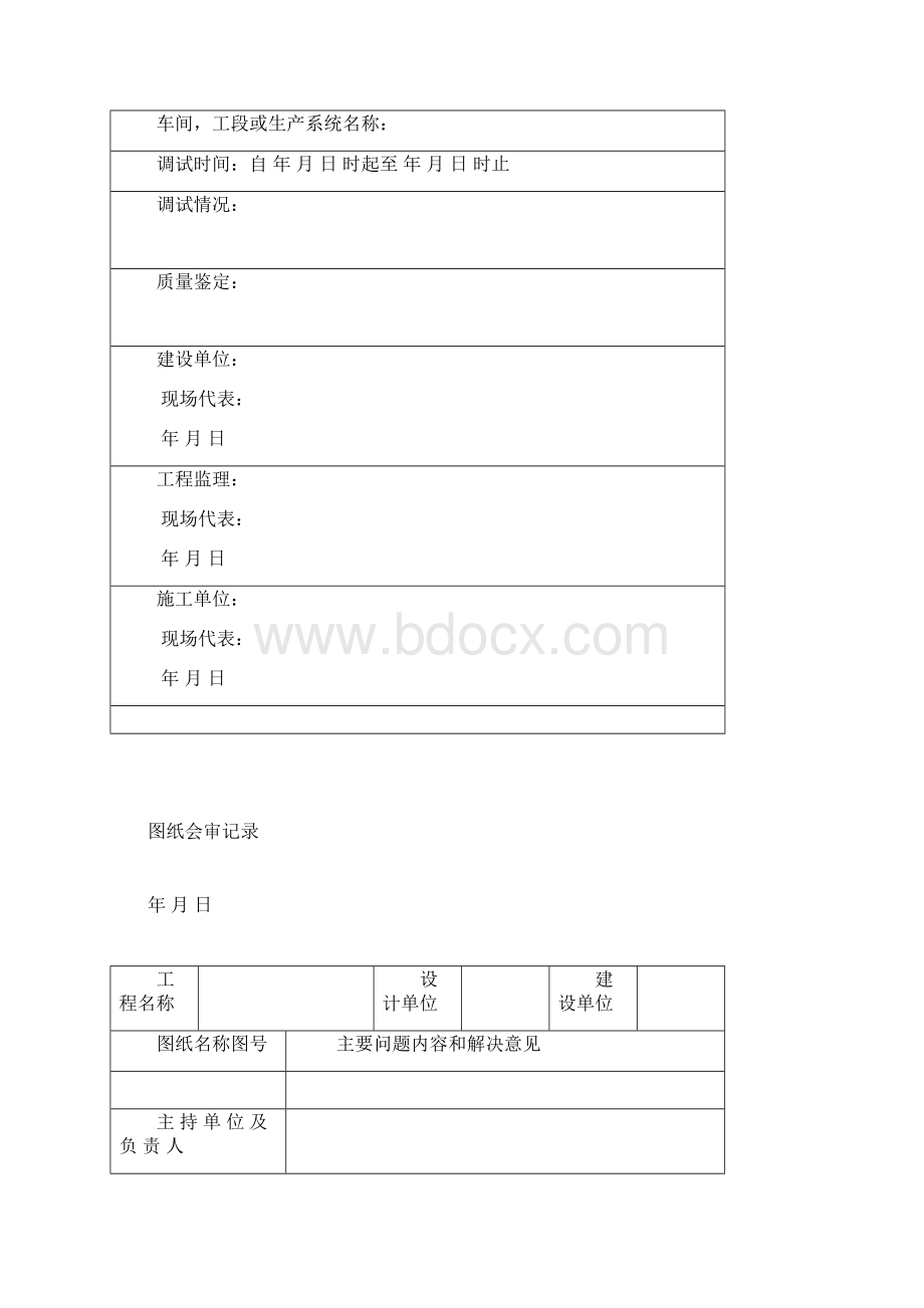 各种弱电工程表格大全Word文档下载推荐.docx_第3页