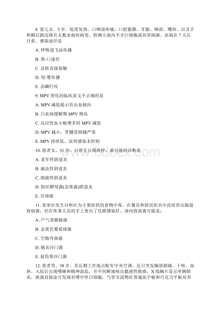 初级师卫生资格初级临床医学检验技术师模拟题12真题无答案53.docx_第3页